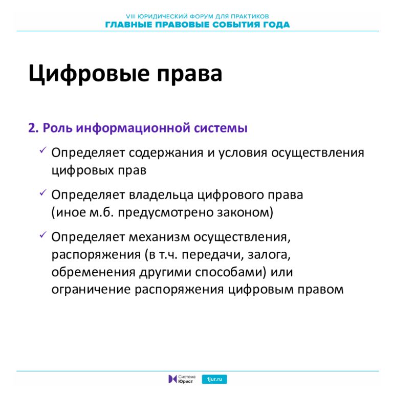 Цифровые права как объекты гражданских прав презентация