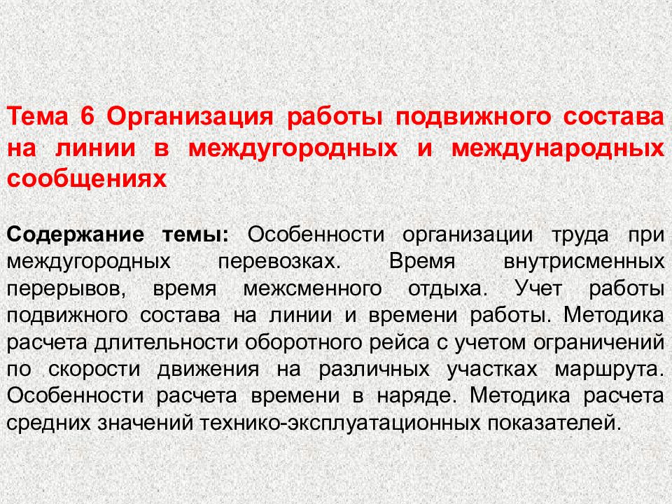 Анализ работы подвижного состава. Показатели работы подвижного состава на маршруте. Теория транспортных процессов и систем. Классификация способов работы подвижного состава на линии.. Контроль за работой подвижного состава на линии.