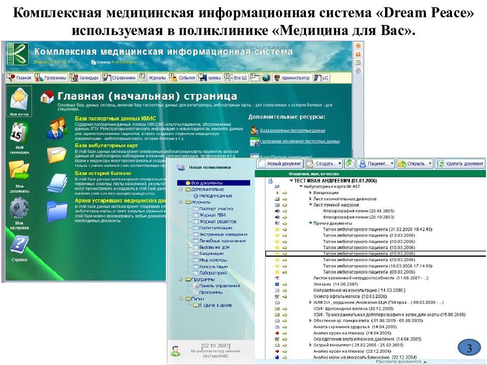 Медфрейм рмиац бурятия. Комплексная медицинская информационная система. КМИС. Медицинская информационная система программа. Программа КМИС.