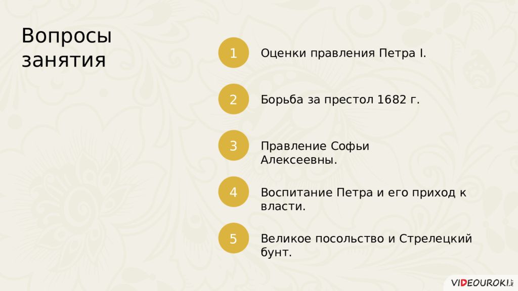 Какие события относятся к правлению петра 1. Оценка правления Петра 1. Вопросы по правлению Петра 1. Вопросы про правление Петра 1. Начало правление Петра 1 борьба за престол.