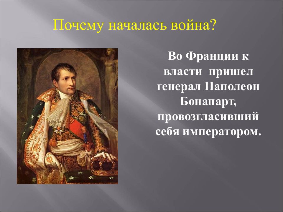 Отечественная война 1812 презентация 4 класс