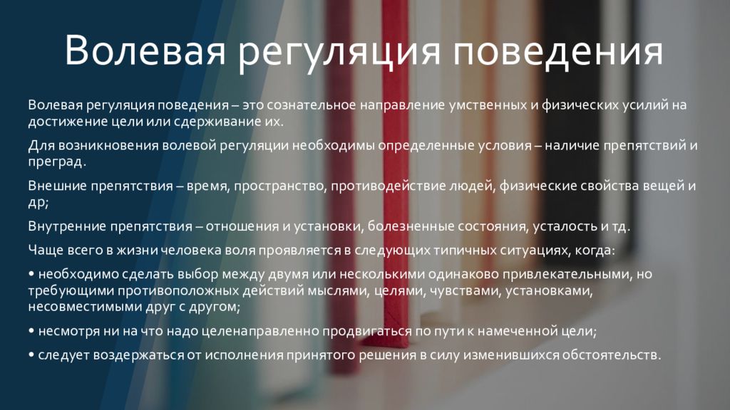 Регуляции деятельности человека. Волевая регуляция поведения. Волевая регуляция человеческого поведения. Воля и волевая регуляция. Регуляция поведения и деятельности.