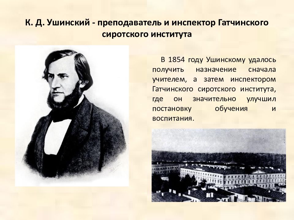 Ушинский педагог. Ушинский Константин Дмитриевич Московский университет. Ушинский Константин Дмитриевич родился. Ушинский Константин Дмитриевич родители. Константин Дмитриевич Ушинский преподаватель.