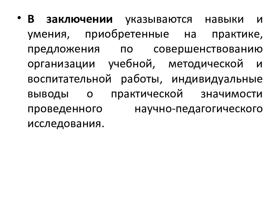 Проводить значение. Умения приобретаемые на педагогической практике. Практические навыки по педагогической практике аспиранта. Пед практика навыки практической работы. Навыки приобретенные за время практики педагогической.