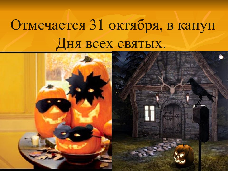 Halloween stories 8. Хэллоуин — канун дня всех святых 31 октября. Презентация на тему праздника Хэллоуин. История Хэллоуина. 31 Октября праздник.