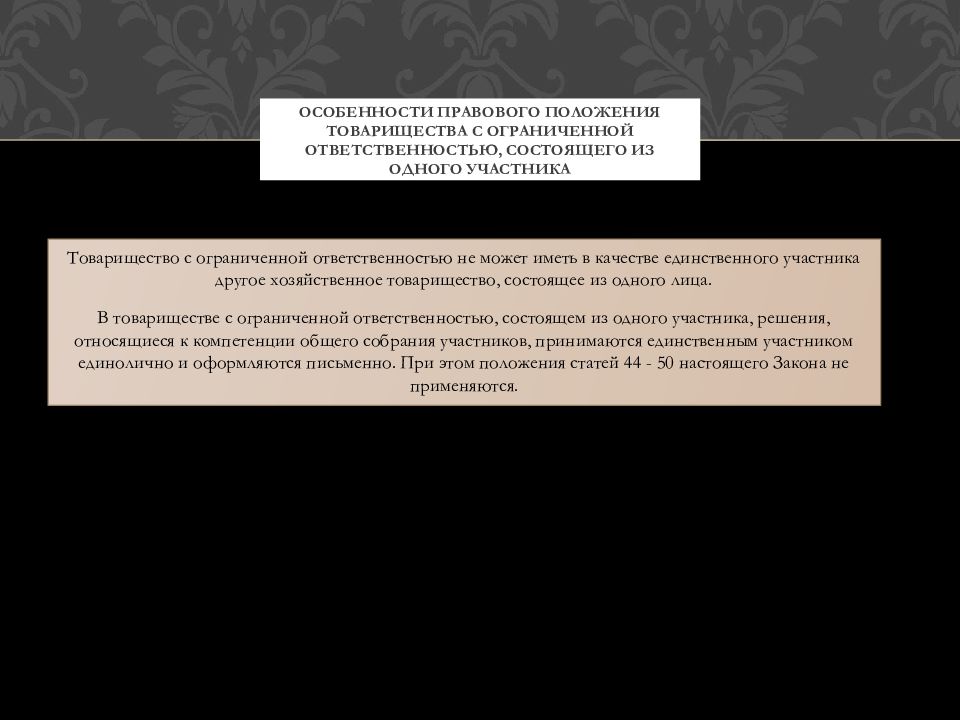 Товарищество с ограниченной ответственностью. Правовой статус товарищества. Правовое положение хозяйственных товариществ. Ограниченное товарищество. Товарищество с ограниченной ОТВЕТСТВЕННОСТЬЮ это участники.