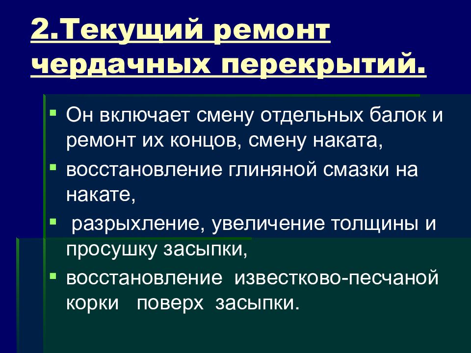 2 текущий. 2 текущий