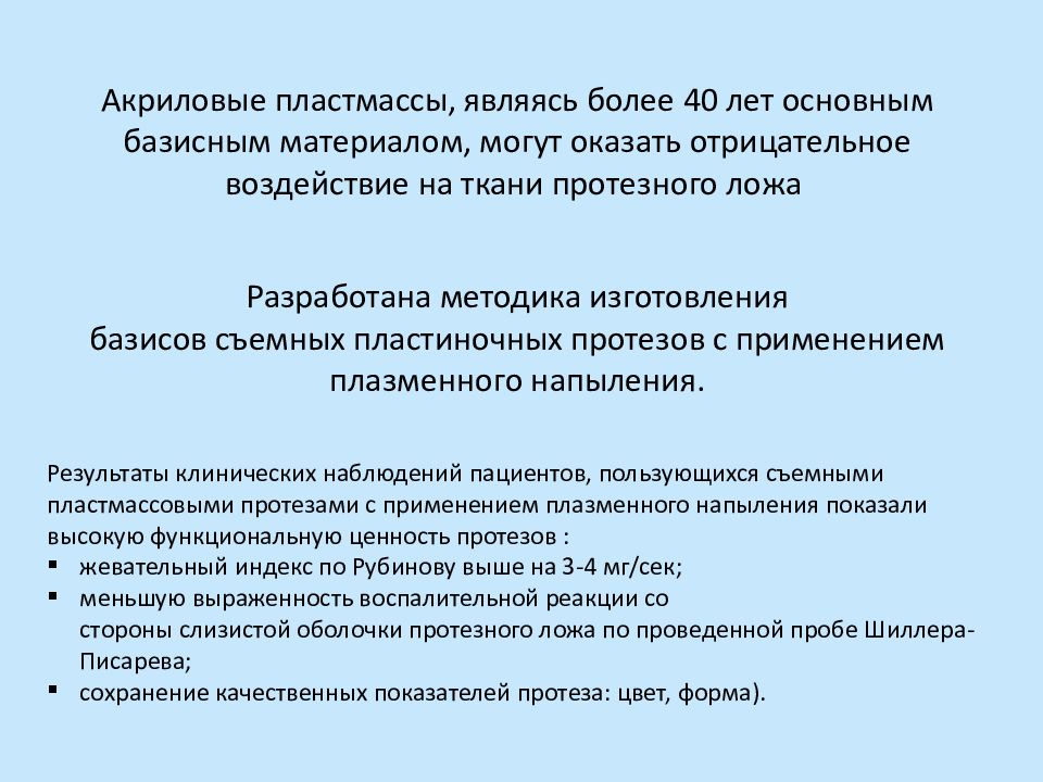 Показания к изготовлению двухслойных металлических металлизированных базисов презентация