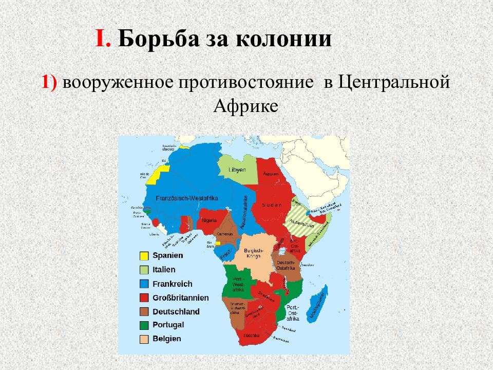 Колониальные владения африки. Страны Африки колонии. Английские колонии в Африке. Карта колоний Африки. Бывшие колонии Африки.