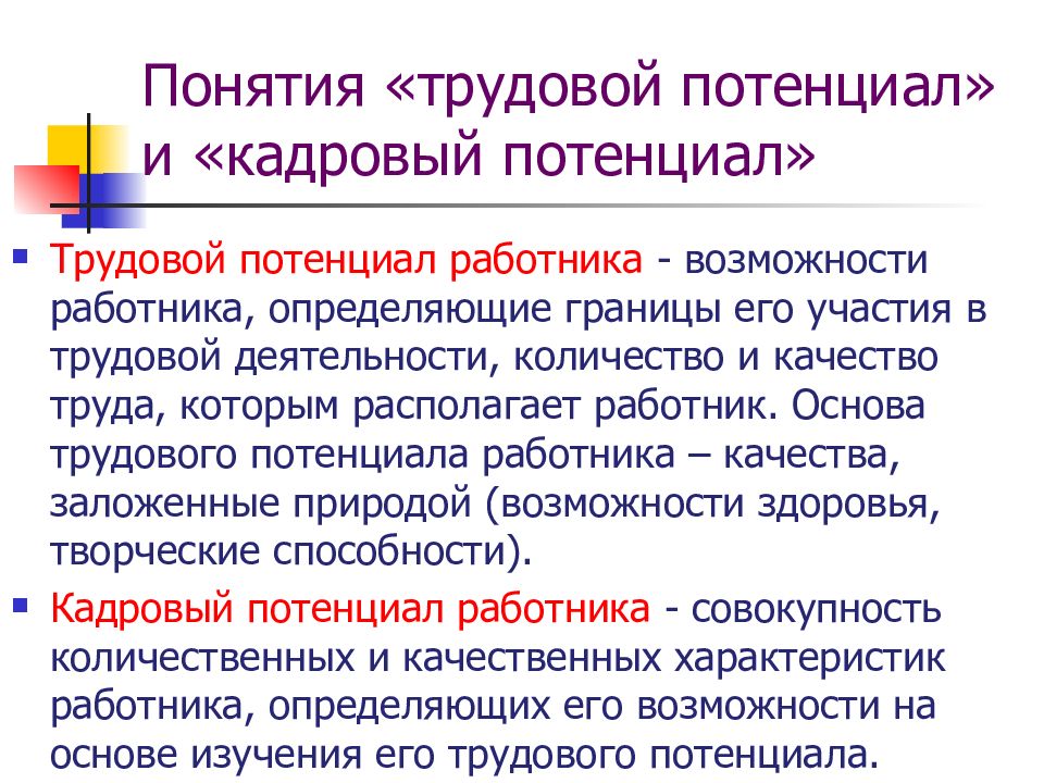 Трудовой потенциал это тест. Кадровый потенциал для презентации. Кадровый трудовой потенциал. Кадровый потенциал больницы. Рынок труда и кадровый потенциал территории.