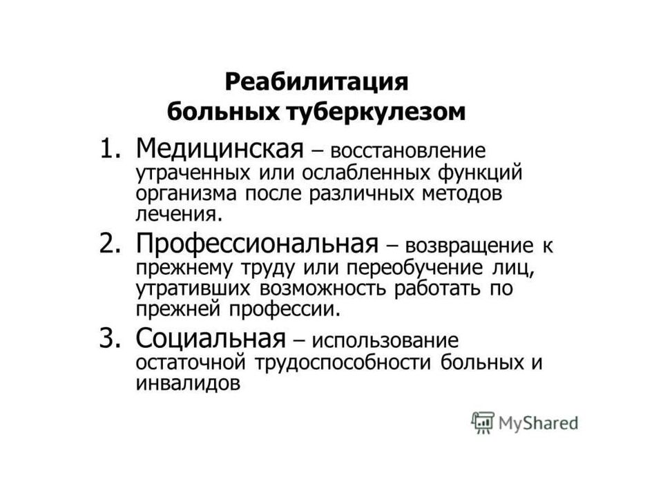 Основные принципы лечения туберкулеза презентация