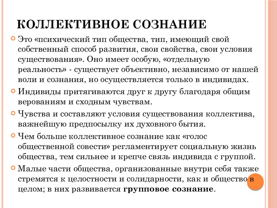 Сознание в обществе. Коллективное сознание. Коллективный Тип сознания. Индивидуальное и коллективное сознание. Коллективное сознание это в обществознании.