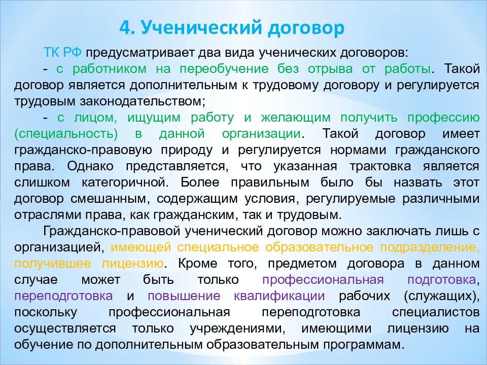 Ученический договор. Условия ученического договора. Ученический договор определение. Ученический договор схема.