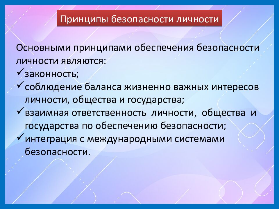 Модуль "Безопасное и устойчивое развитие личности, общества,