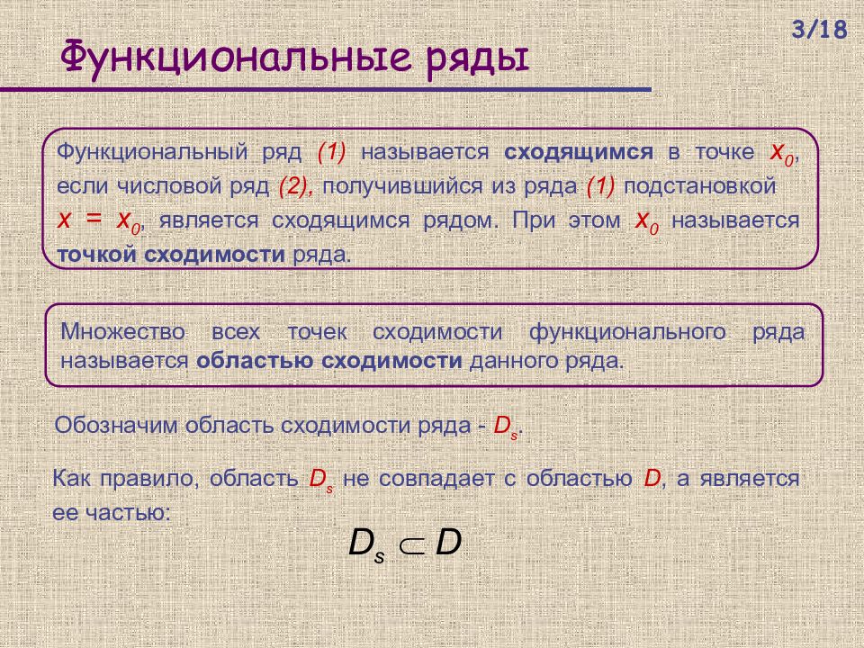 Функциональные ряды презентация