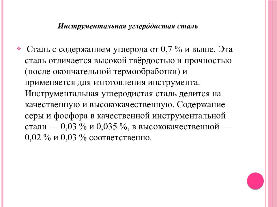 Стали с высоким содержанием углерода. Углеродистая инструментальная сталь с содержанием углерода 0,8. Инструментальная сталь содержание углерода. Инструментальной высококачественной стали с содержанием углерода 1,3%. Инструментальная сталь с содержанием углерода 5,5.