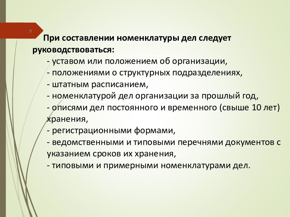 Оперативное хранение документов