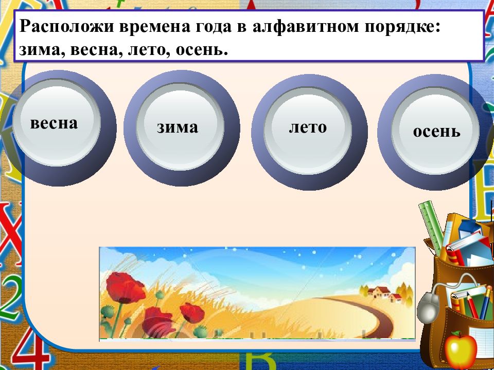 Алфавит повторение презентация 1 класс