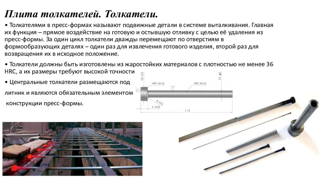 Форма стали. Конструкция толкателей в пресс-формах. Плита толкателей пресс-формы. Толкатель для пресс-формы. Система толкателей для пресс форм.