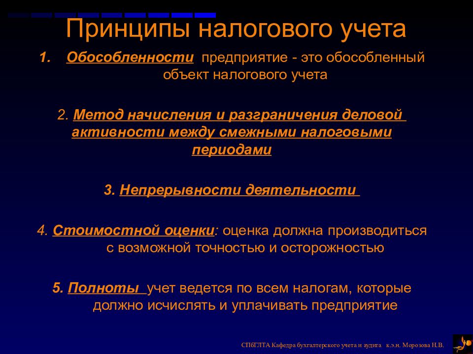 Учитывать принципы. Принципы налогового учета. Принципы ведения налогового учета. Принципы организации налогового учета. Принципы построения налогового учета.