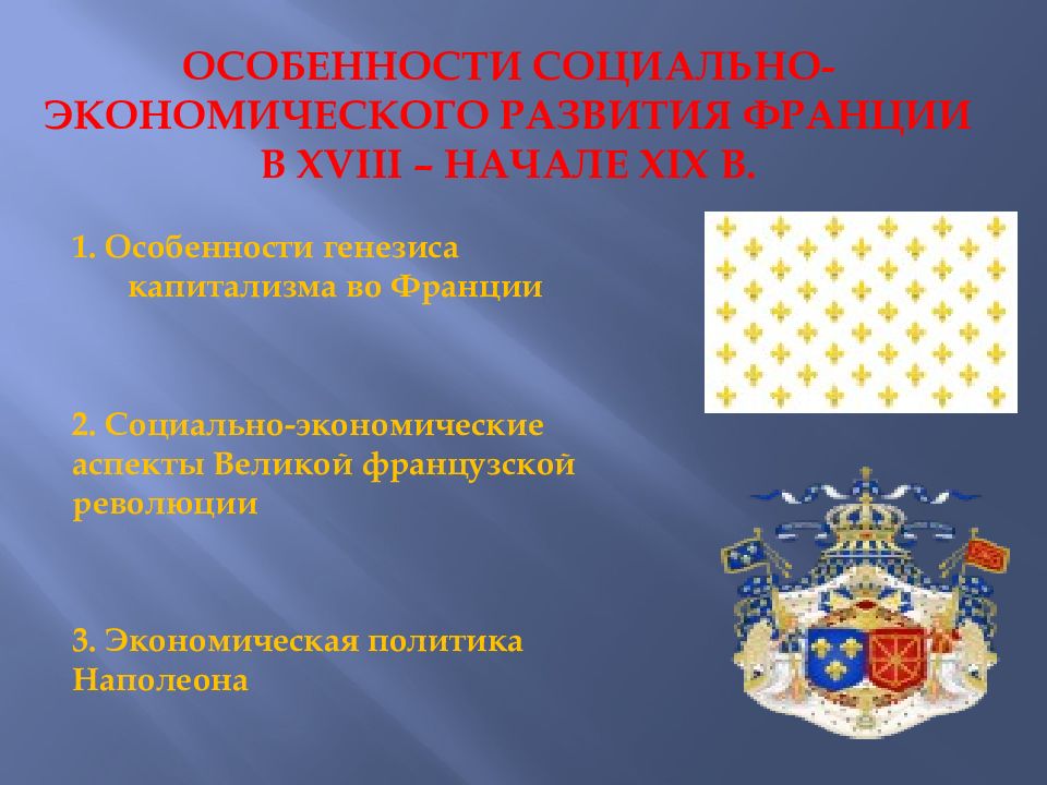 Формирование франции