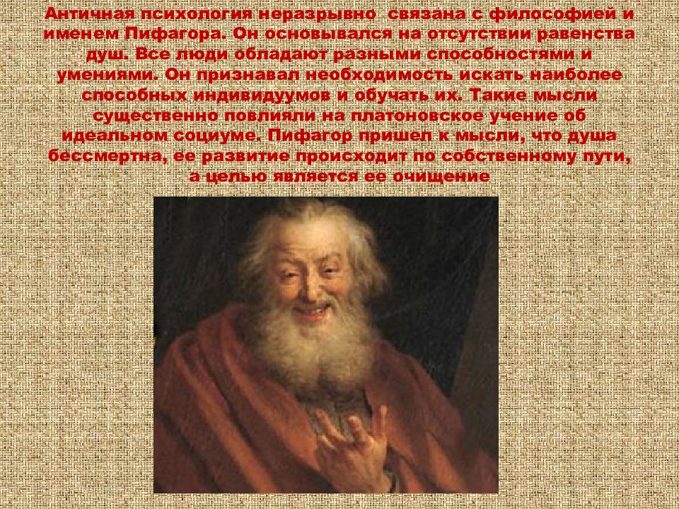 Античная психология. Психология античности. Психология в период античности. Античная философия и психология. Психологи античности.