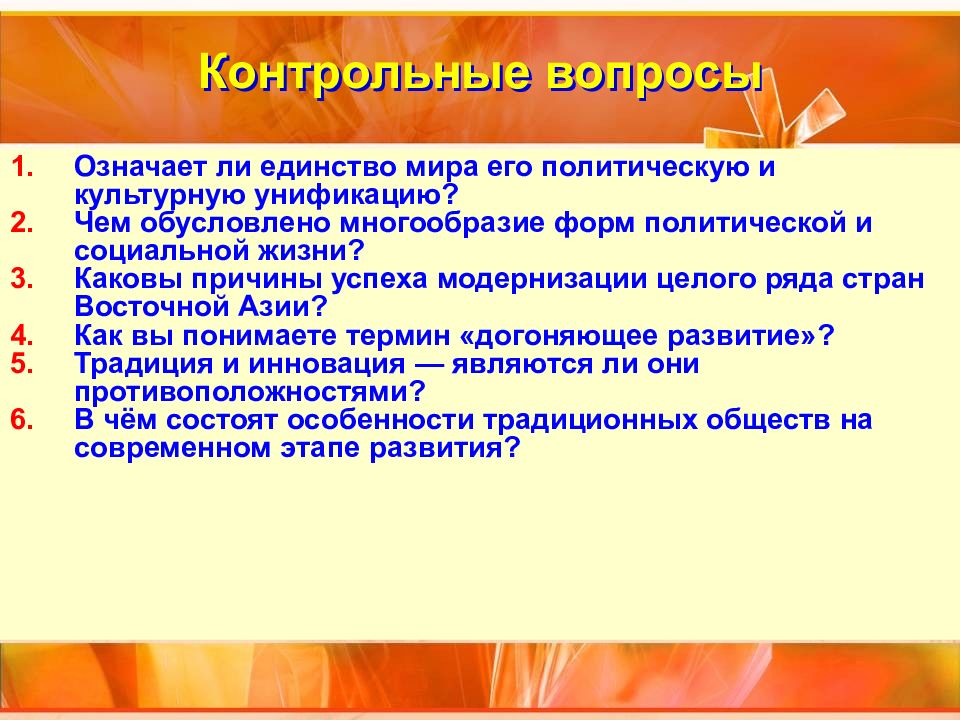 Многообразие современного мира презентация 11 класс обществознание