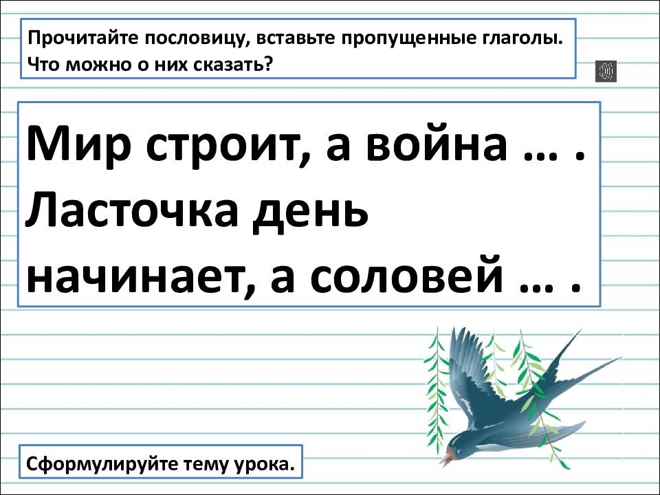 Значение и употребление глаголов в речи 3 класс презентация