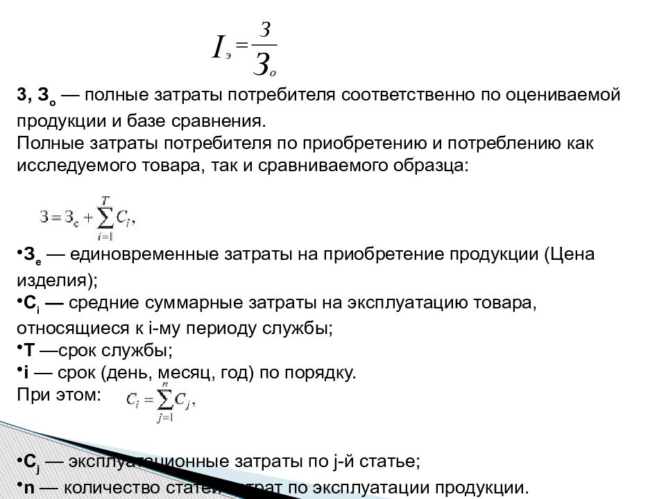 Интегральная оценка конкурентоспособности. Интегральный показатель конкурентоспособности. Расчет конкурентоспособности товара. Интегральный показатель конкурентоспособности формула. Как рассчитать конкурентоспособность товара.