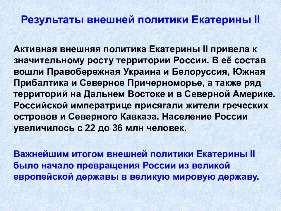 Внешняя политика екатерины 2 картинки