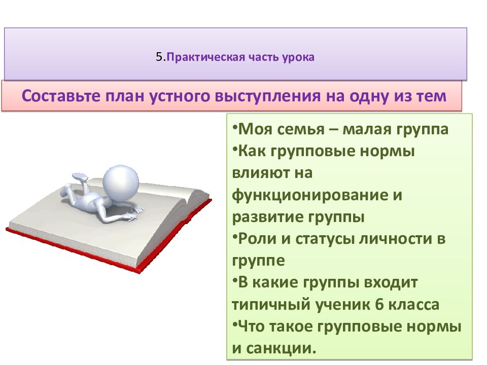 Тест по обществознанию общение. Последний слайд презентации вопросы. Объёмный вопрос для презентации.