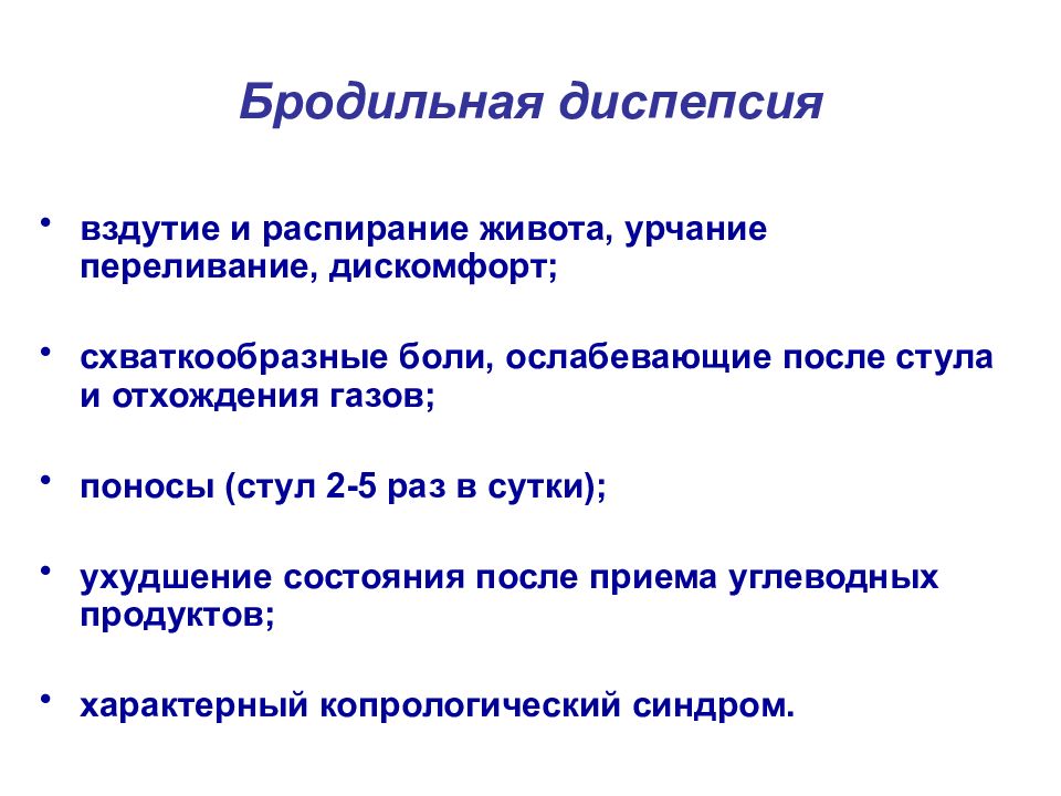 Синдром алиментарной диспепсии презентация