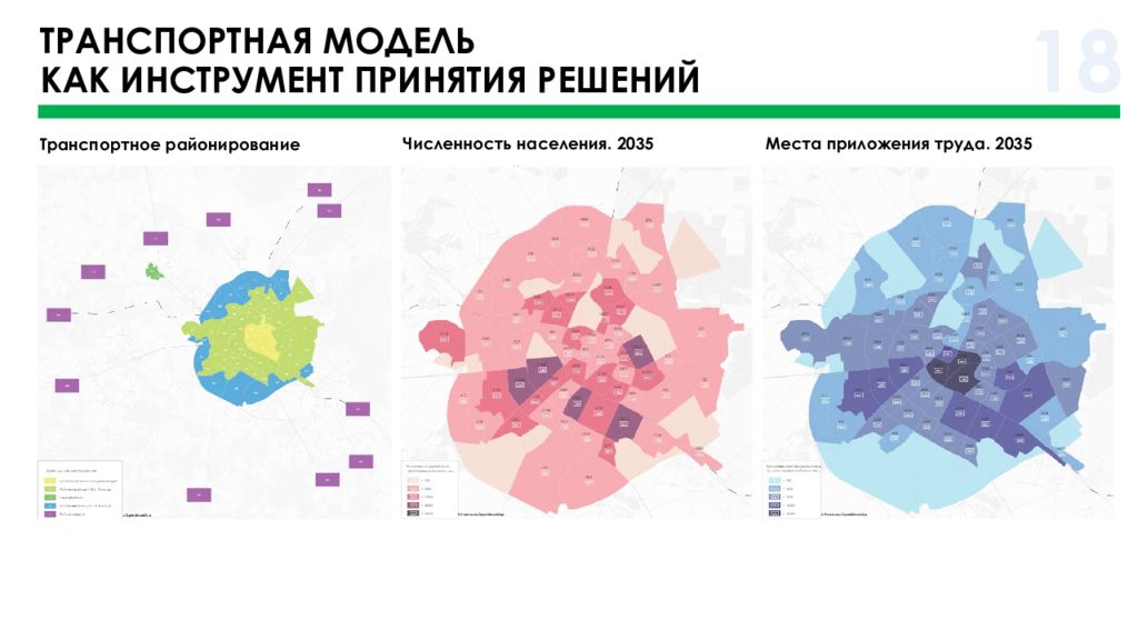 Транспортная модель. Транспортная модель города. Транспортное районирование. Транспортная модель проекта. Места приложения труда.