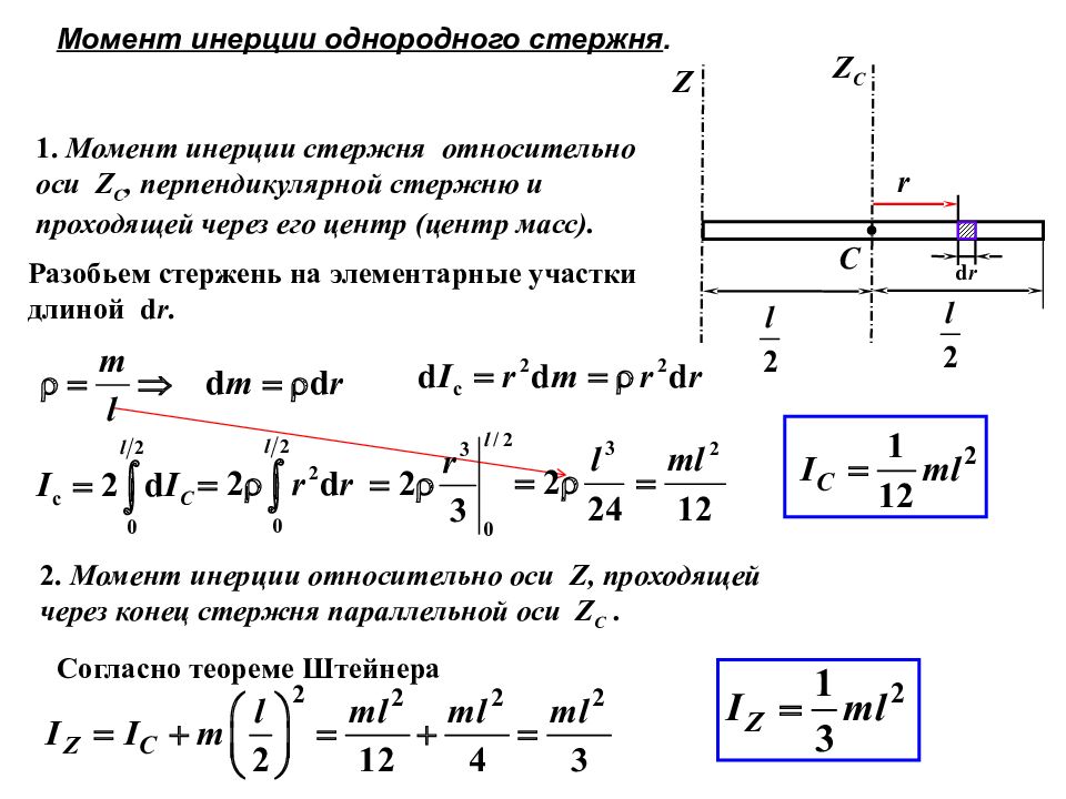 На рисунке показан равнобедренный треугольник моменты инерции относительно главных осей проходящих