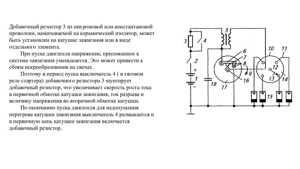 Сопротивление катушки зажигания. Добавочный резистор в системе зажигания. Добавочный резистор катушки зажигания. Для чего добавочный резистор в системе зажигания. Дополнительный резистор катушки зажигания.