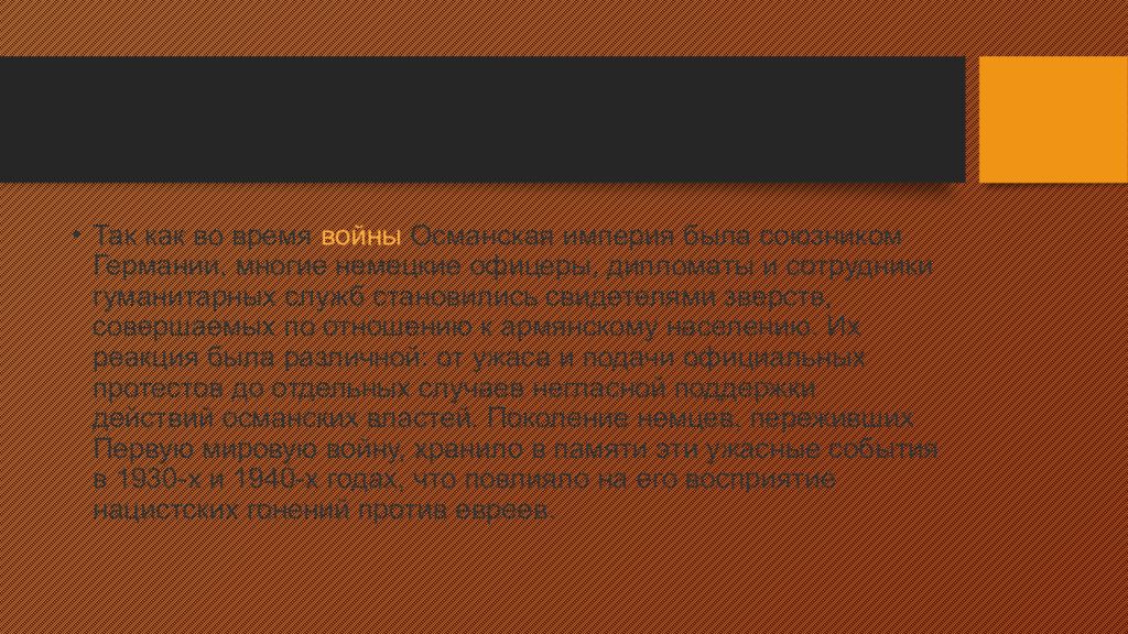 Презентация о геноциде