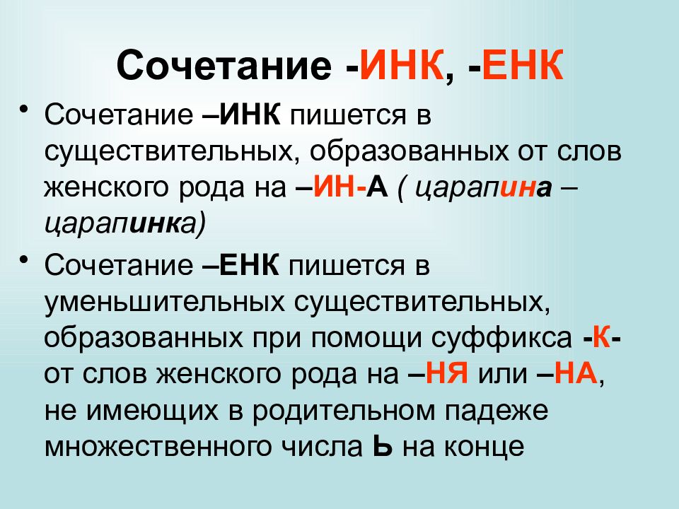 Как пишется слово презентация или призинтация