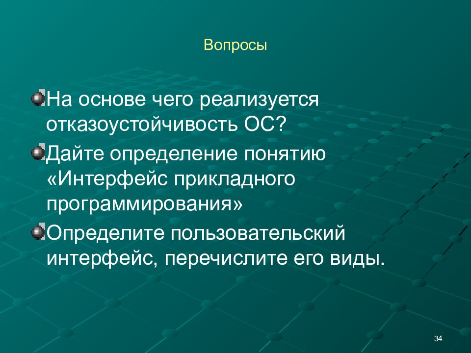 Вопросы по осе