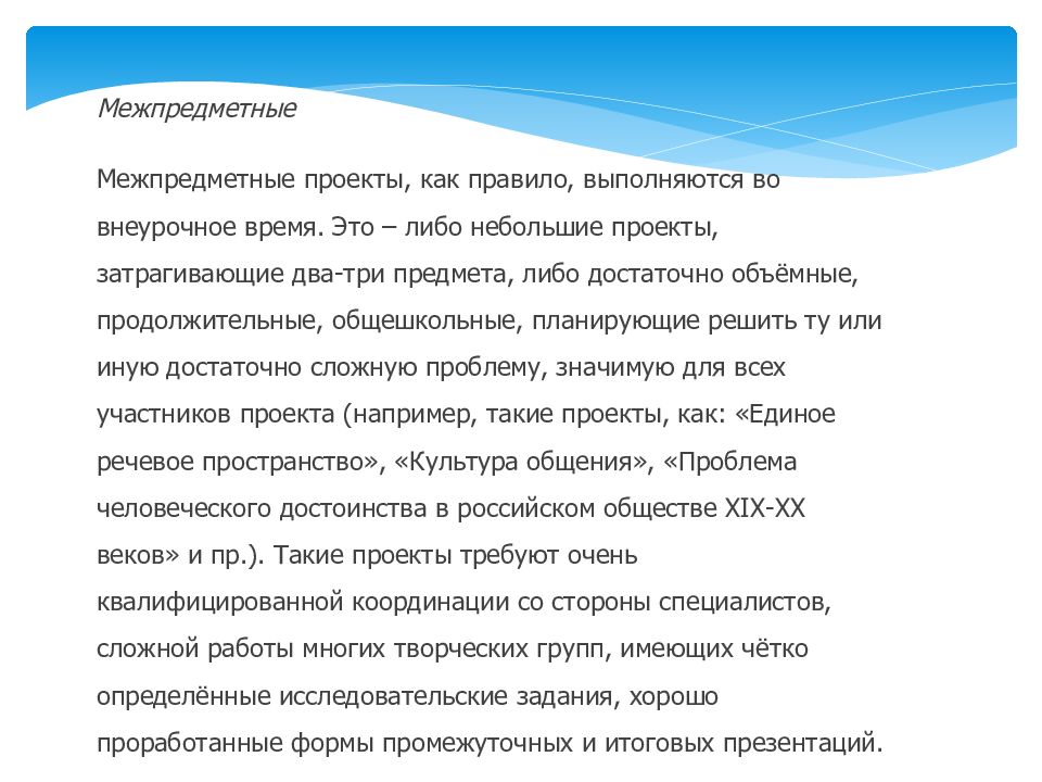 Основные технологические подходы особенности монопроекта и межпредметного проекта