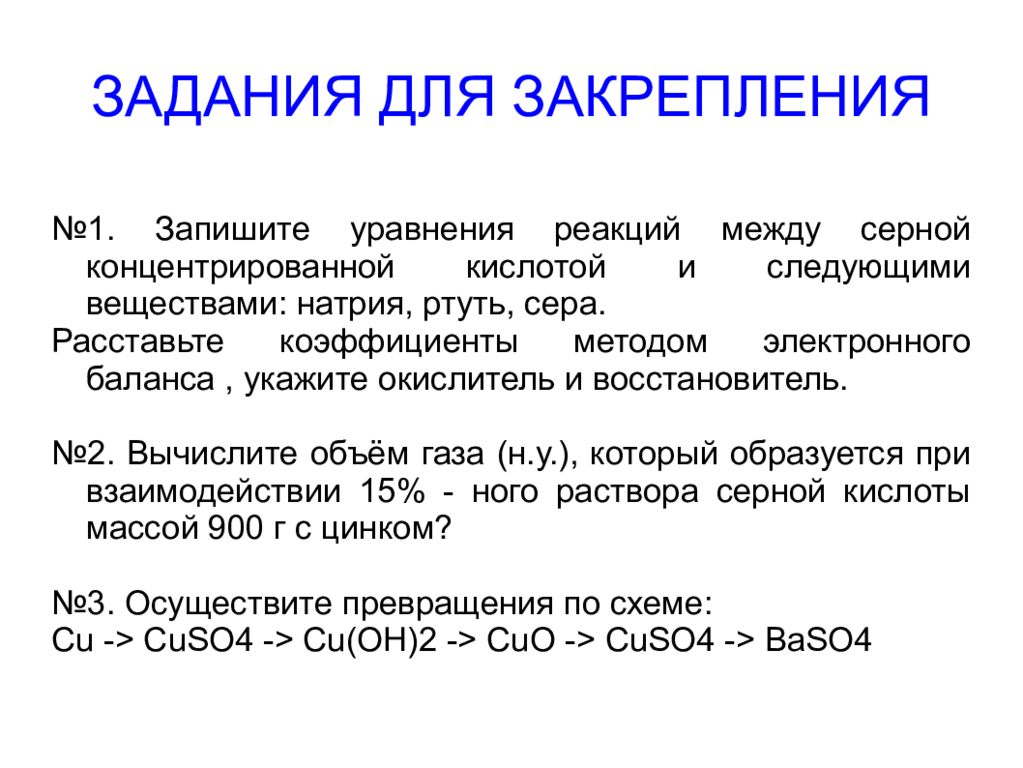 Кислоты задачи. Ртуть и сера реакция. Ртуть и концентрированная серная кислота. Реакция ртути с концентрированной серной кислотой. Ртуть серная кислота уравнение.