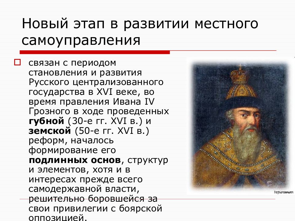 Правление ивана грозного 2 вариант. Централизация русского государства при Иване. Централизованное государство при Иване Грозном. Централизация государства при Иване Грозном. Централизация государства при Иване 4.