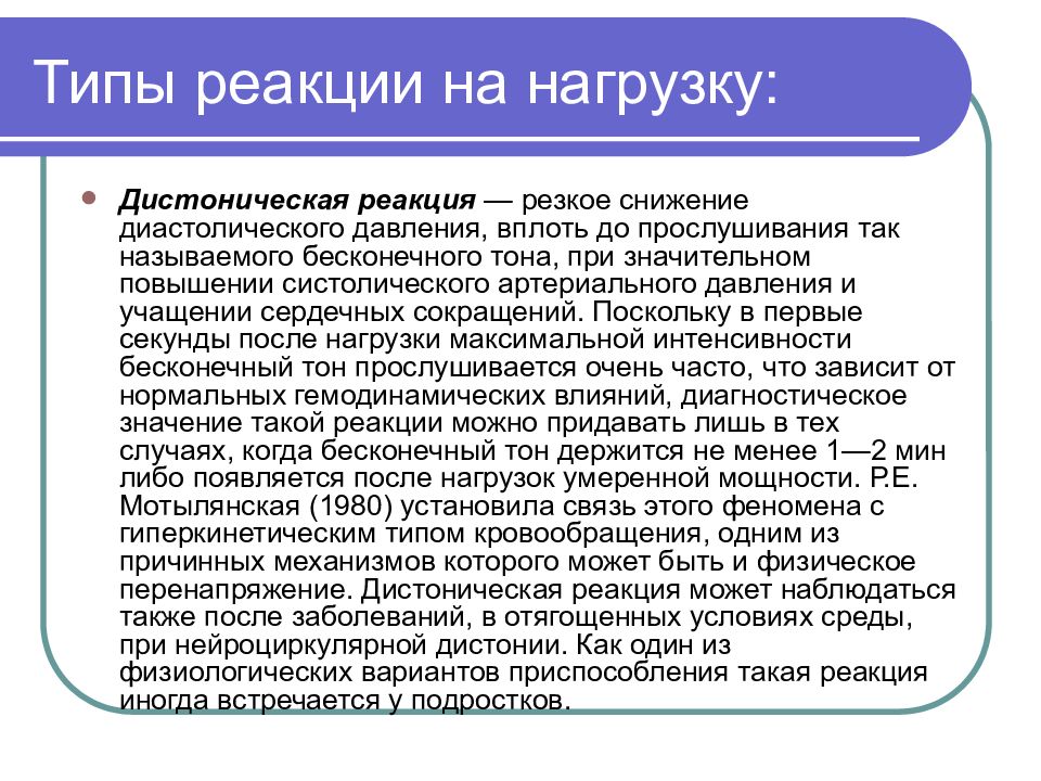 Резкая реакция. Типы реакции на нагрузку. Типы реакции на физическую нагрузку. Типы реакций ад на физическую нагрузку. Типы реакции артериального давления на нагрузку.