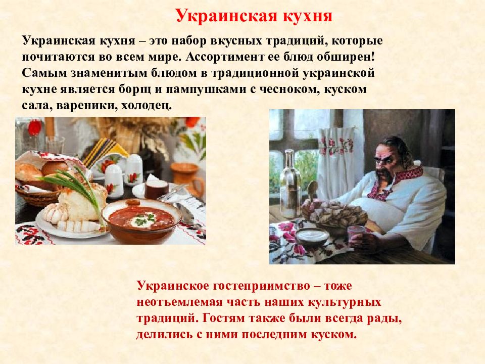 Презентация украинская кухня