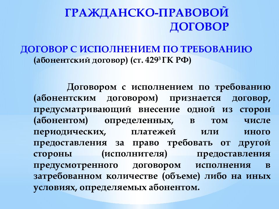 Гражданско правовой договор план егэ