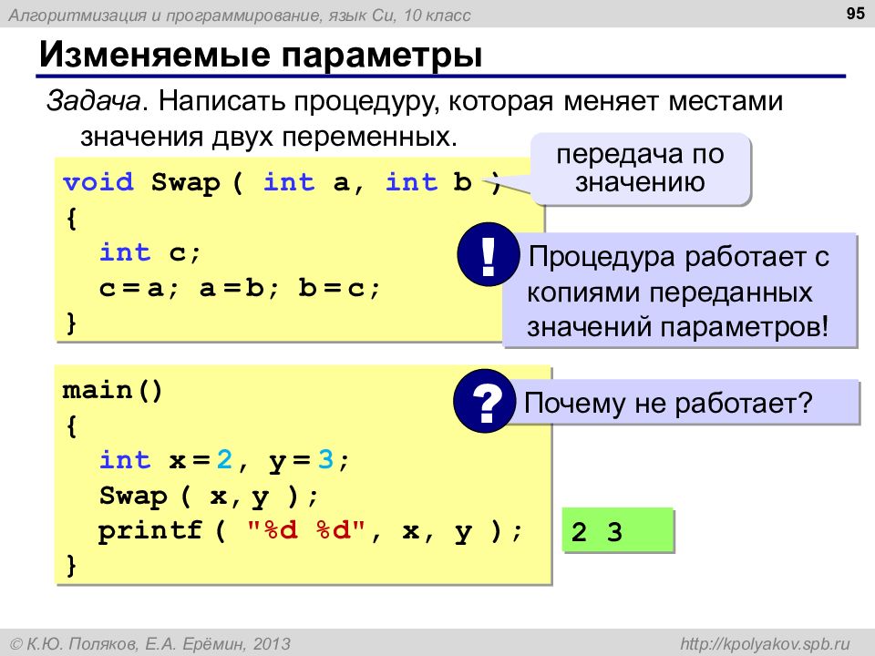 C язык программирования презентация