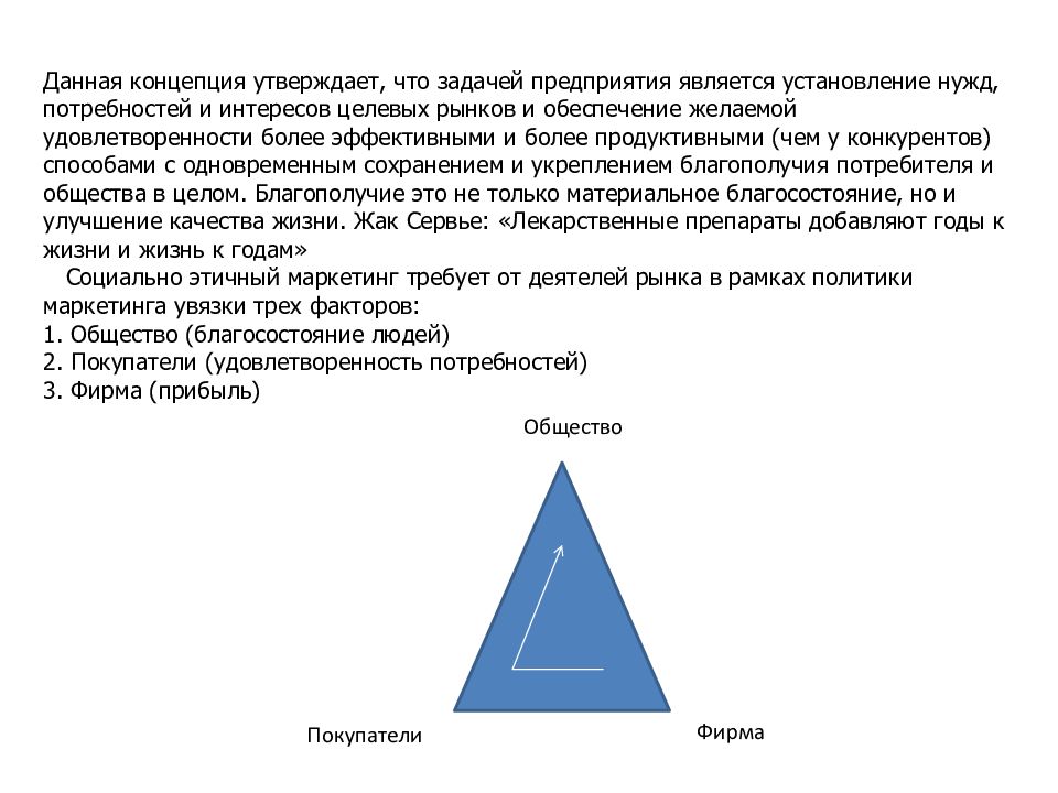 Концепция утверждает