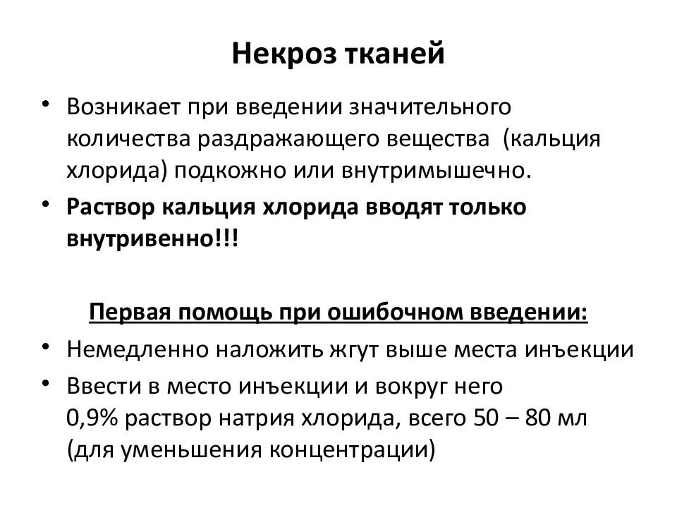 Подготовка манипуляционного столика к парентеральному введению лекарственных средств