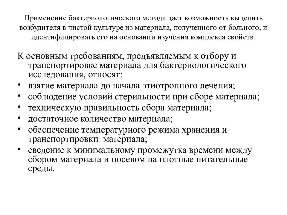 Методы диагностики инфекционных болезней презентация