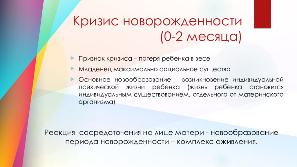 Новообразования периода новорожденности. Кризис новорожденности психология таблица. Кризисные проявления новорожденности. Кризис новорожденности новообразования кризиса. Особенности кризиса периода новорожденности.