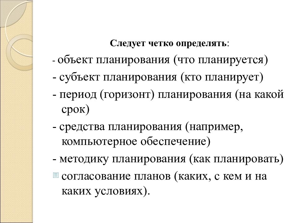 Субъект планирования. Объекты и субъекты планирования. «Объект планирования» и «субъект планирования» это. Объект и предмет планирования.